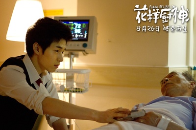 花样厨神剧照的剧照