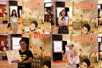 花样厨神剧照的剧照