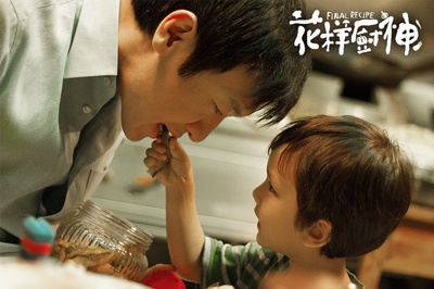 花样厨神剧照的剧照