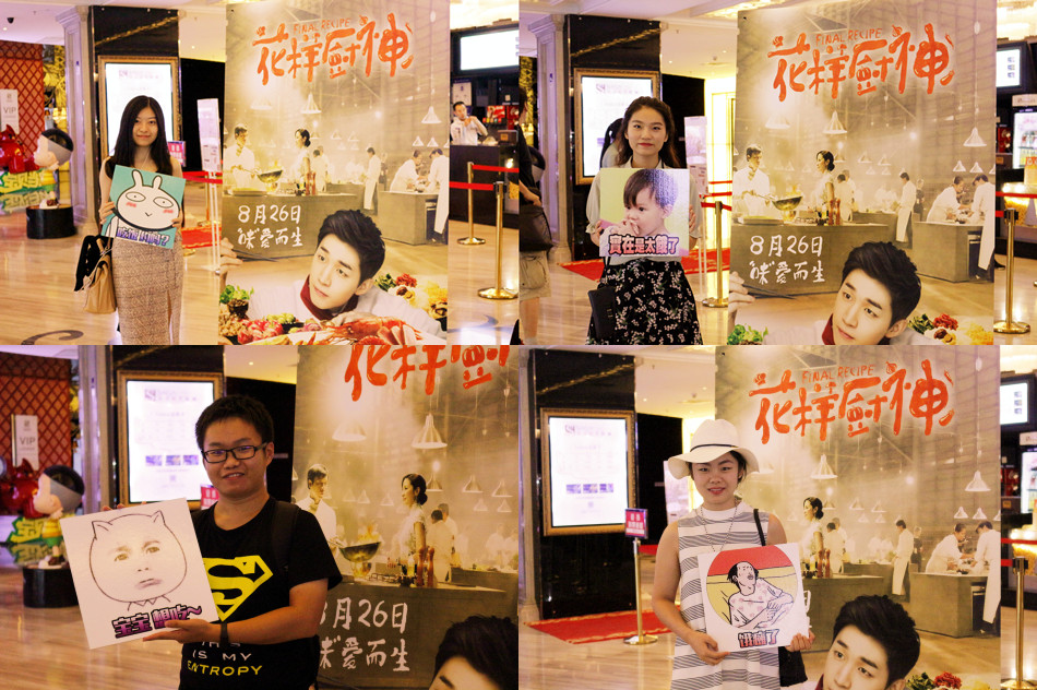 花样厨神剧照的剧照