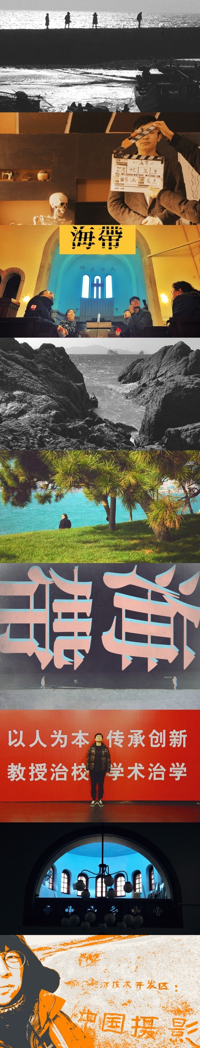 海带剧照的剧照