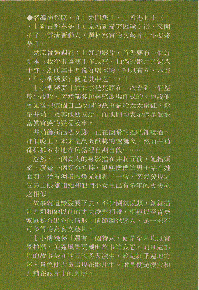 小楼残梦剧照的剧照