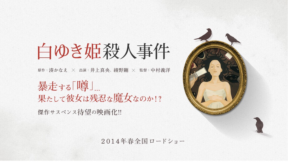 白雪公主杀人事件剧照的剧照