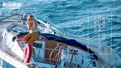 惊涛飓浪剧照的剧照