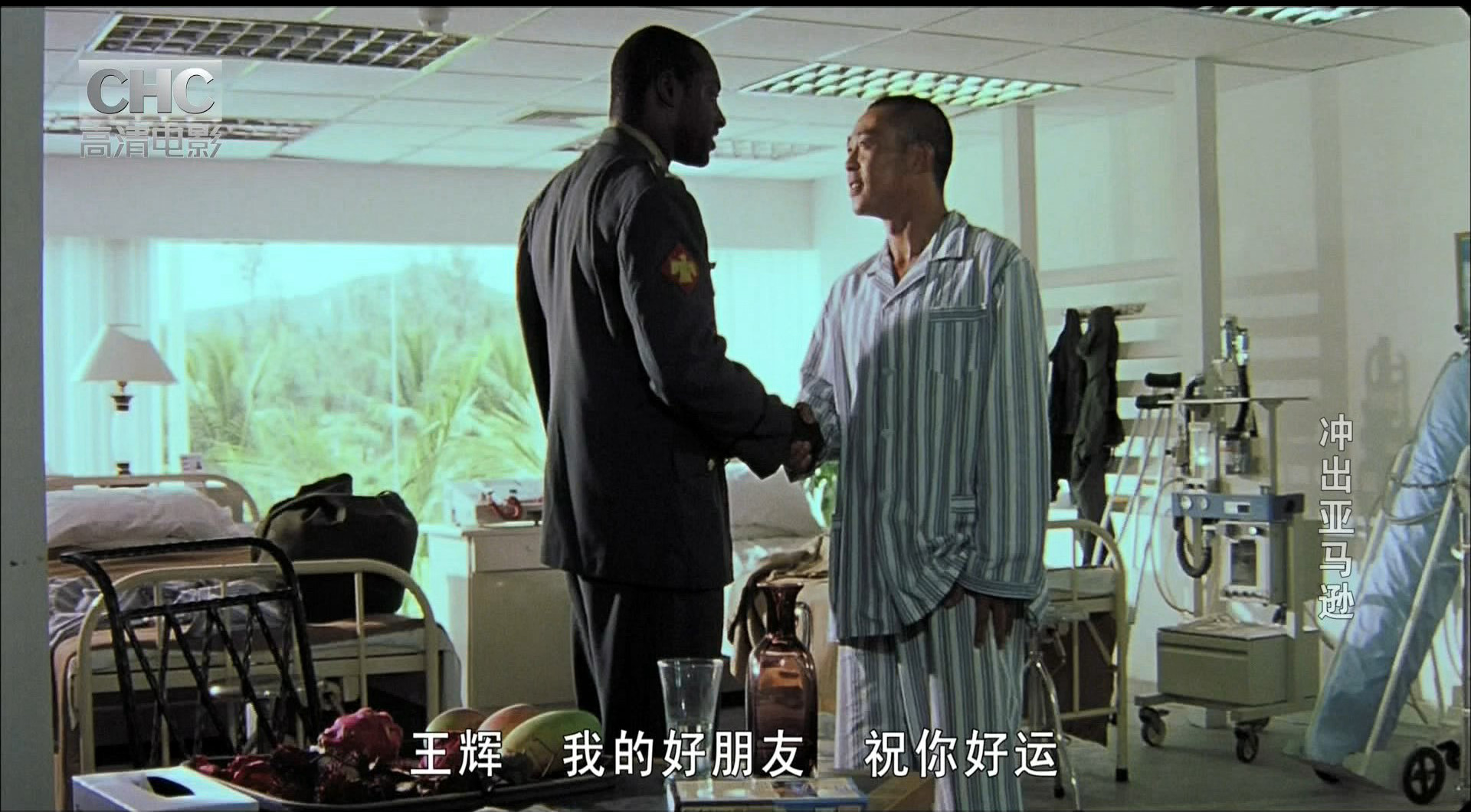 冲出亚马逊剧照的剧照