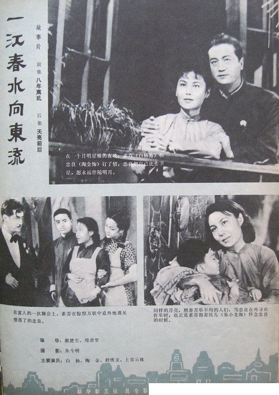 一江春水向东流剧照的剧照