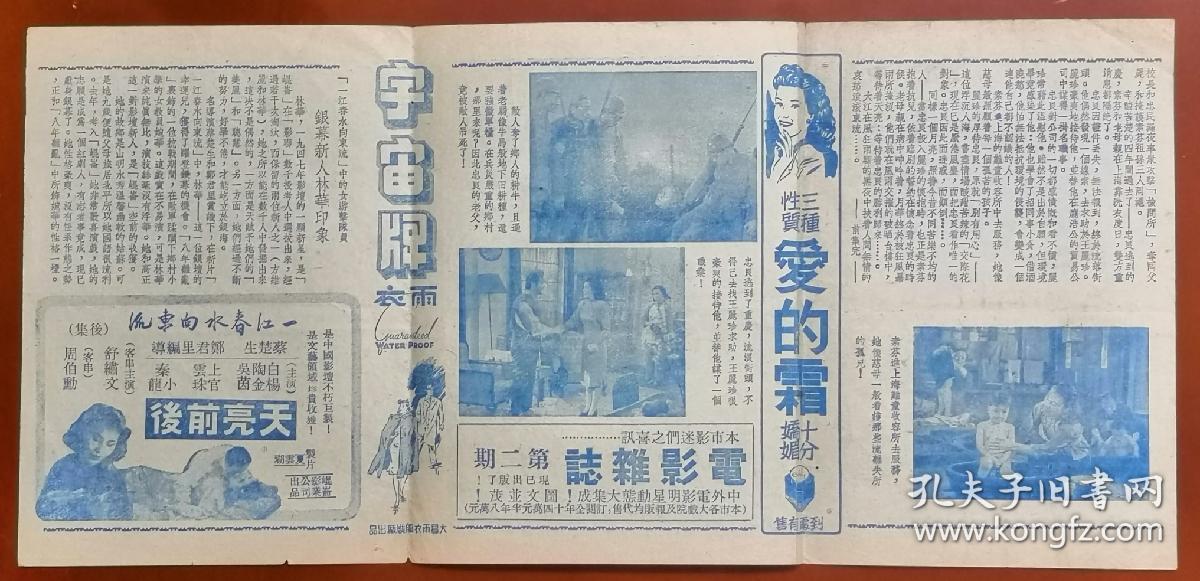 一江春水向东流剧照的剧照