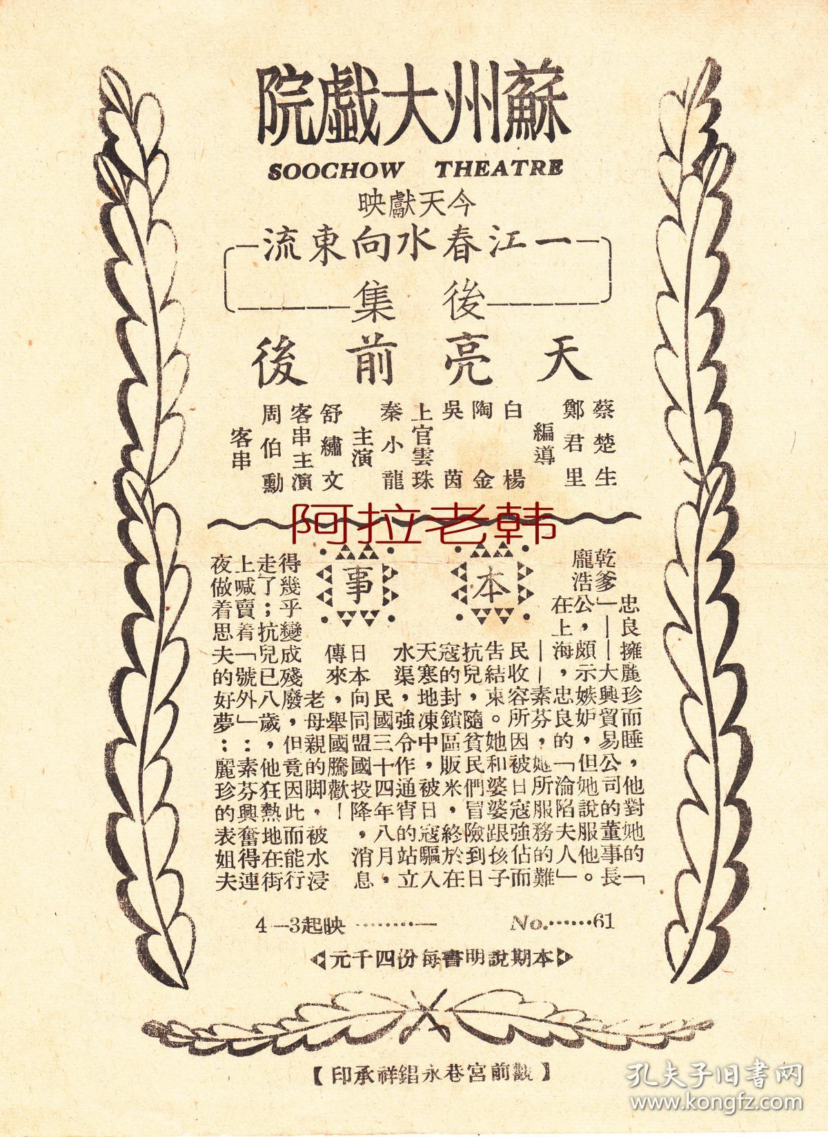 一江春水向东流剧照的剧照