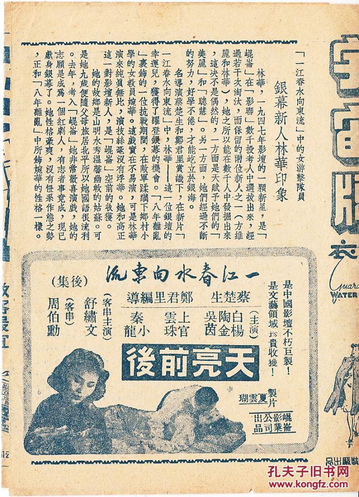 一江春水向东流剧照的剧照