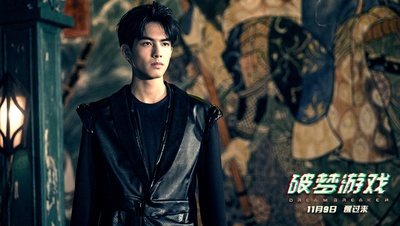 破梦游戏剧照的剧照
