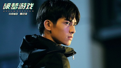 破梦游戏剧照的剧照