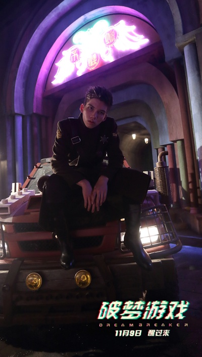 破梦游戏剧照的剧照
