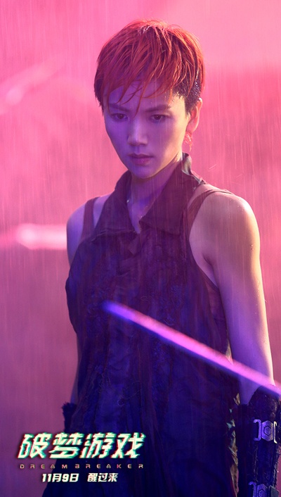破梦游戏剧照的剧照
