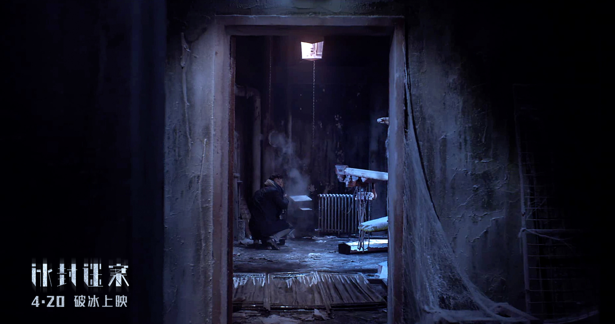 冰封迷案剧照的剧照