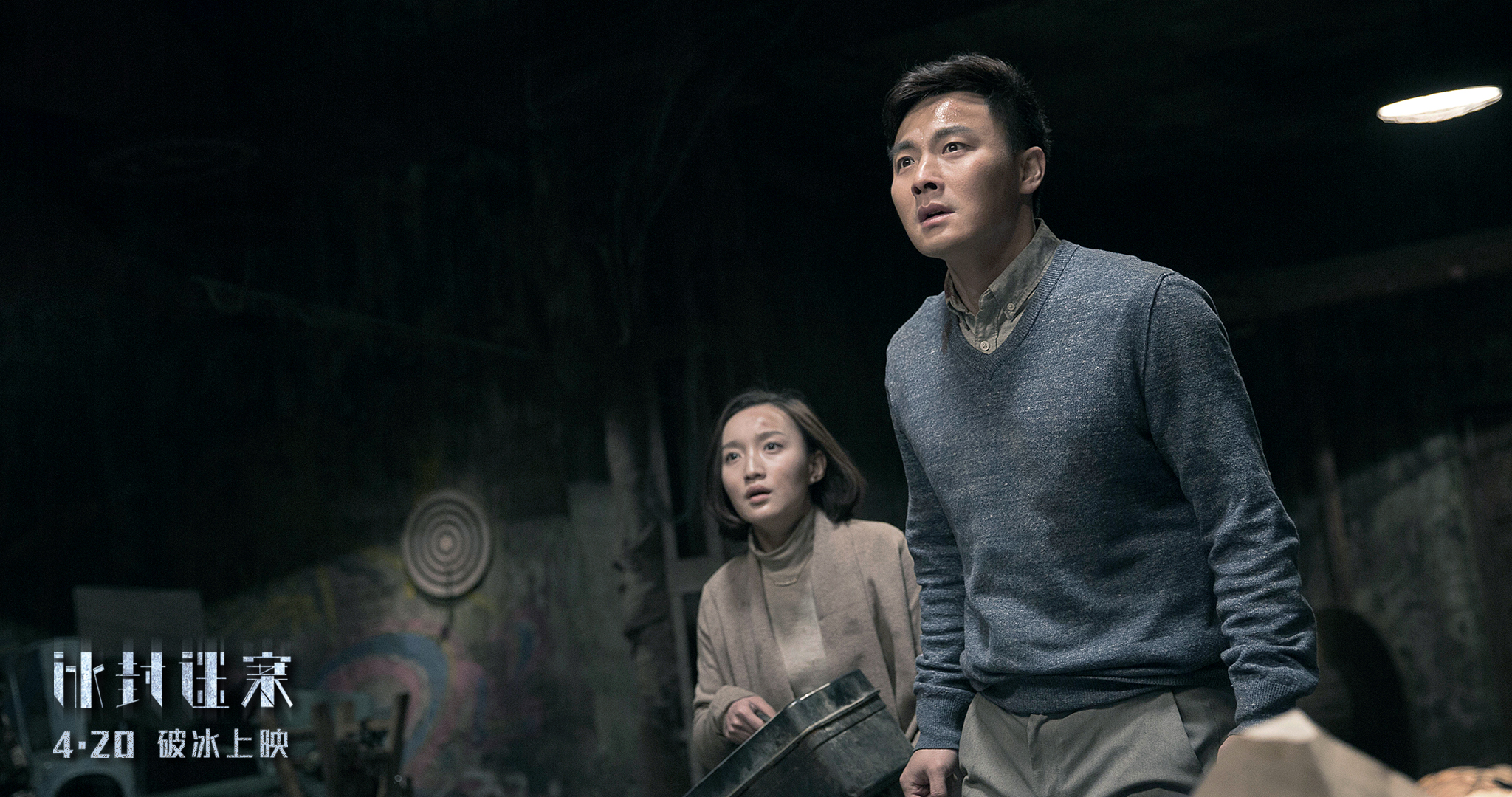 冰封迷案剧照的剧照