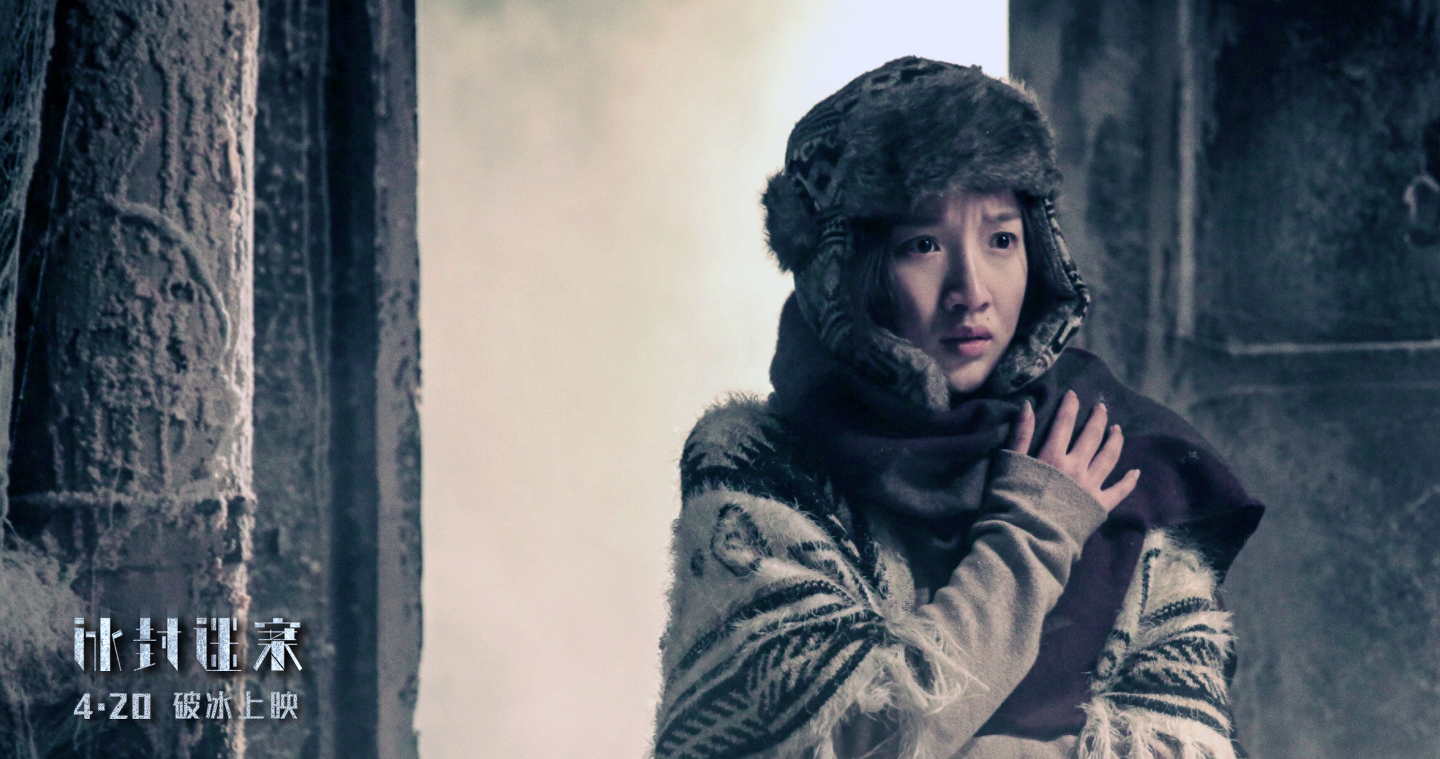 冰封迷案剧照的剧照