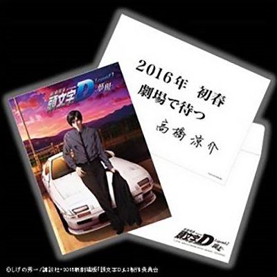 头文字D新剧场版：梦现剧照的剧照