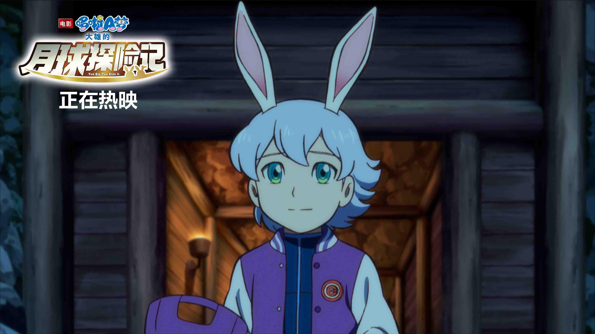 哆啦A梦：大雄的月球探险记剧照的剧照