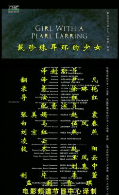 戴珍珠耳环的少女剧照的剧照