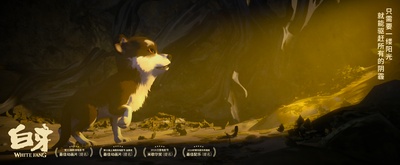 白牙剧照的剧照