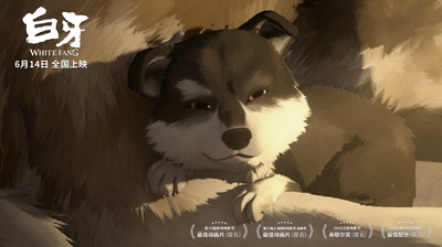 白牙剧照的剧照