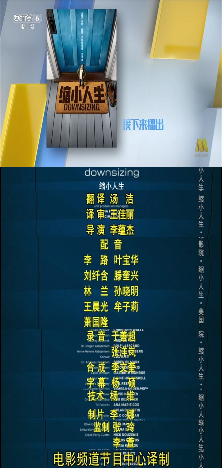 缩小人生剧照的剧照