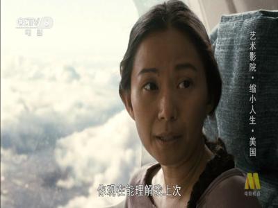 缩小人生剧照的剧照