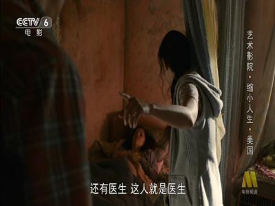 缩小人生剧照的剧照