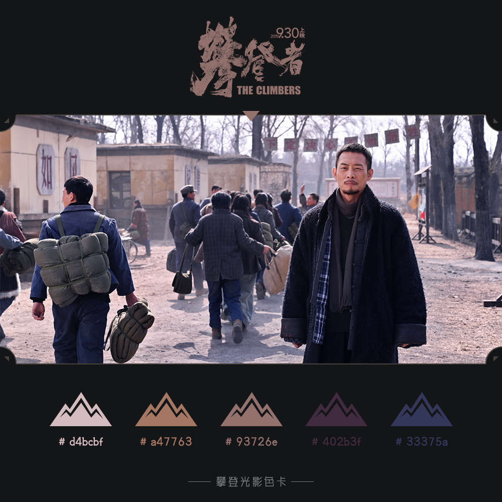 攀登者剧照的剧照