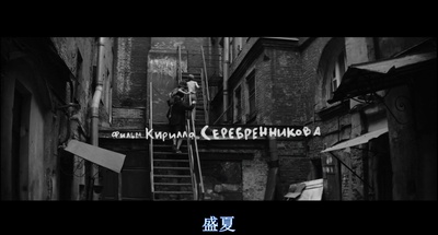 盛夏剧照的剧照