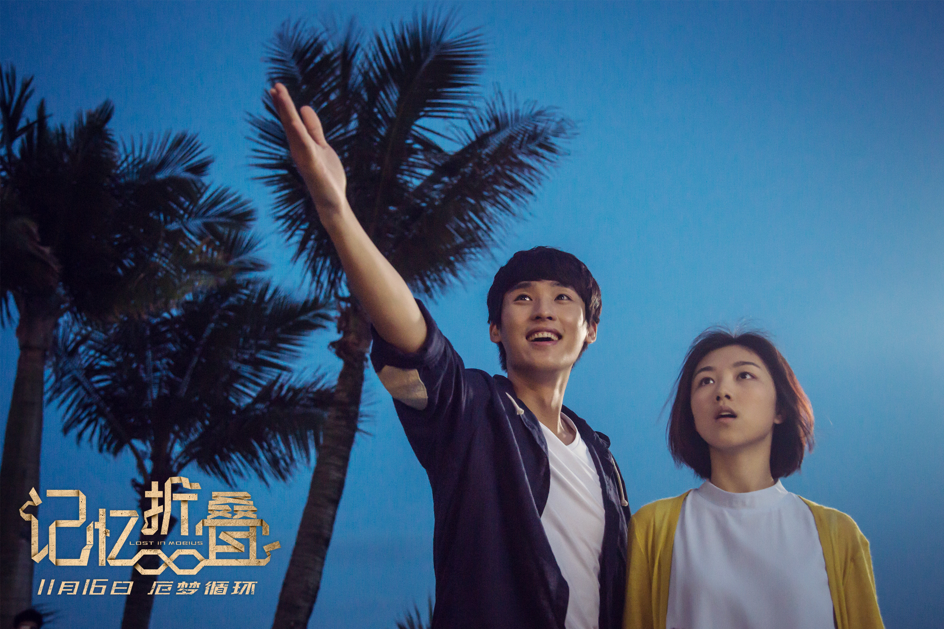 记忆折叠剧照的剧照