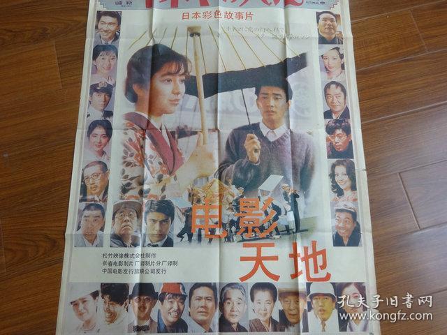 电影天地剧照的剧照