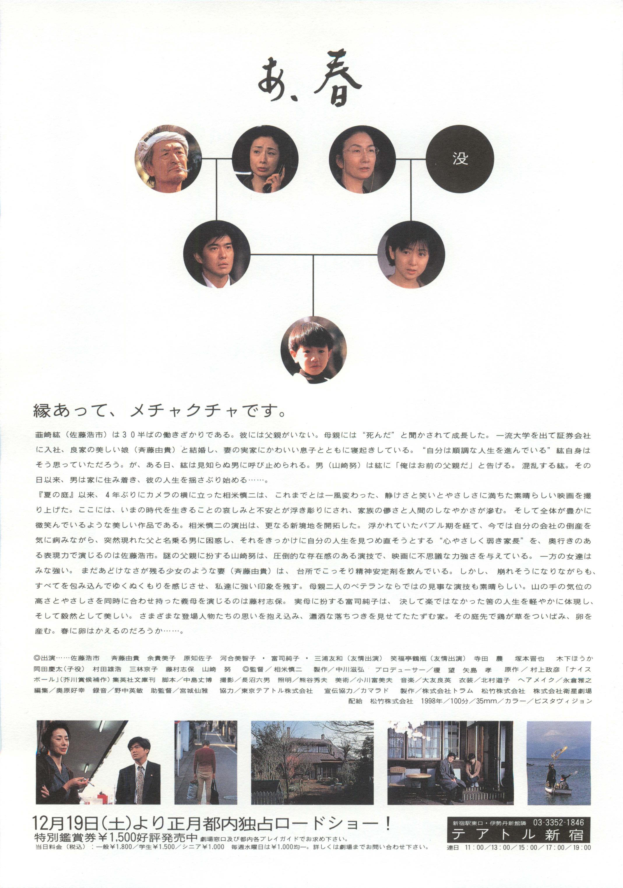 啊，春天剧照的剧照