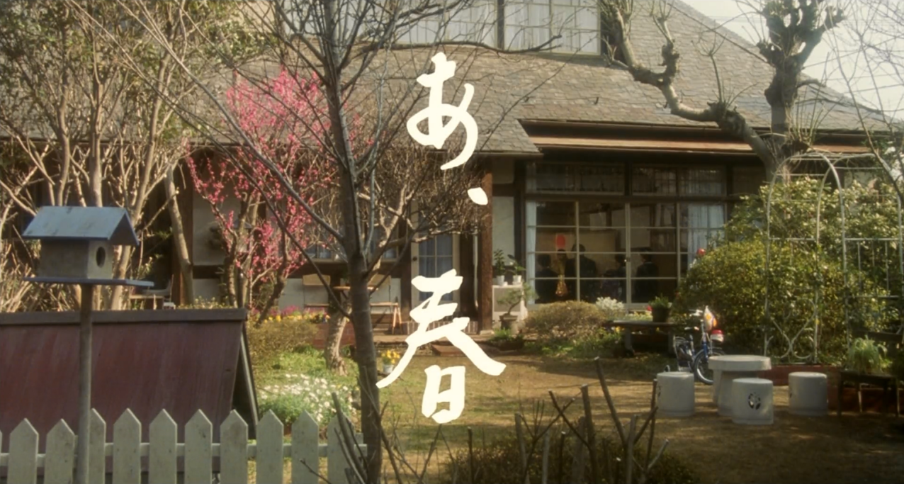 啊，春天剧照的剧照