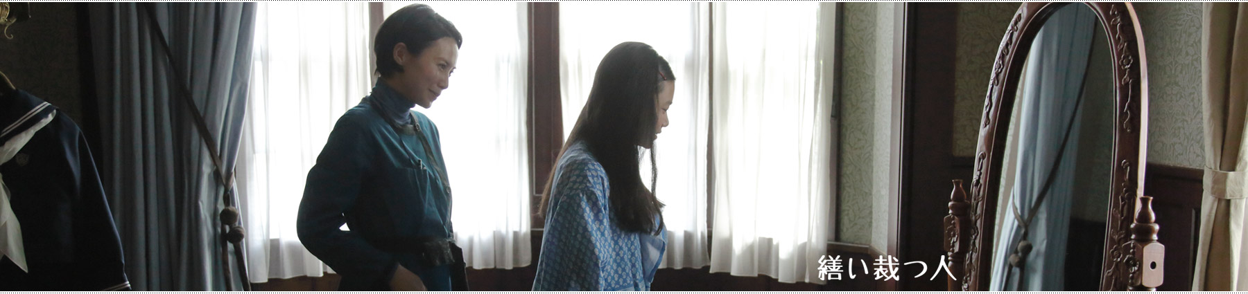 生缝寸尺心剧照的剧照