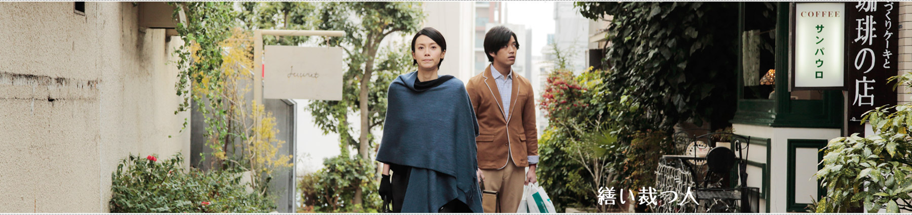 生缝寸尺心剧照的剧照