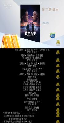 双子煞星剧照的剧照