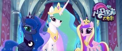 小马宝莉大电影剧照的剧照