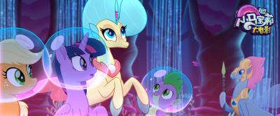 小马宝莉大电影剧照的剧照