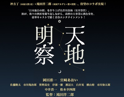 天地明察剧照的剧照