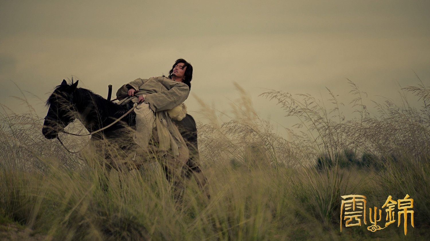 云之锦剧照的剧照