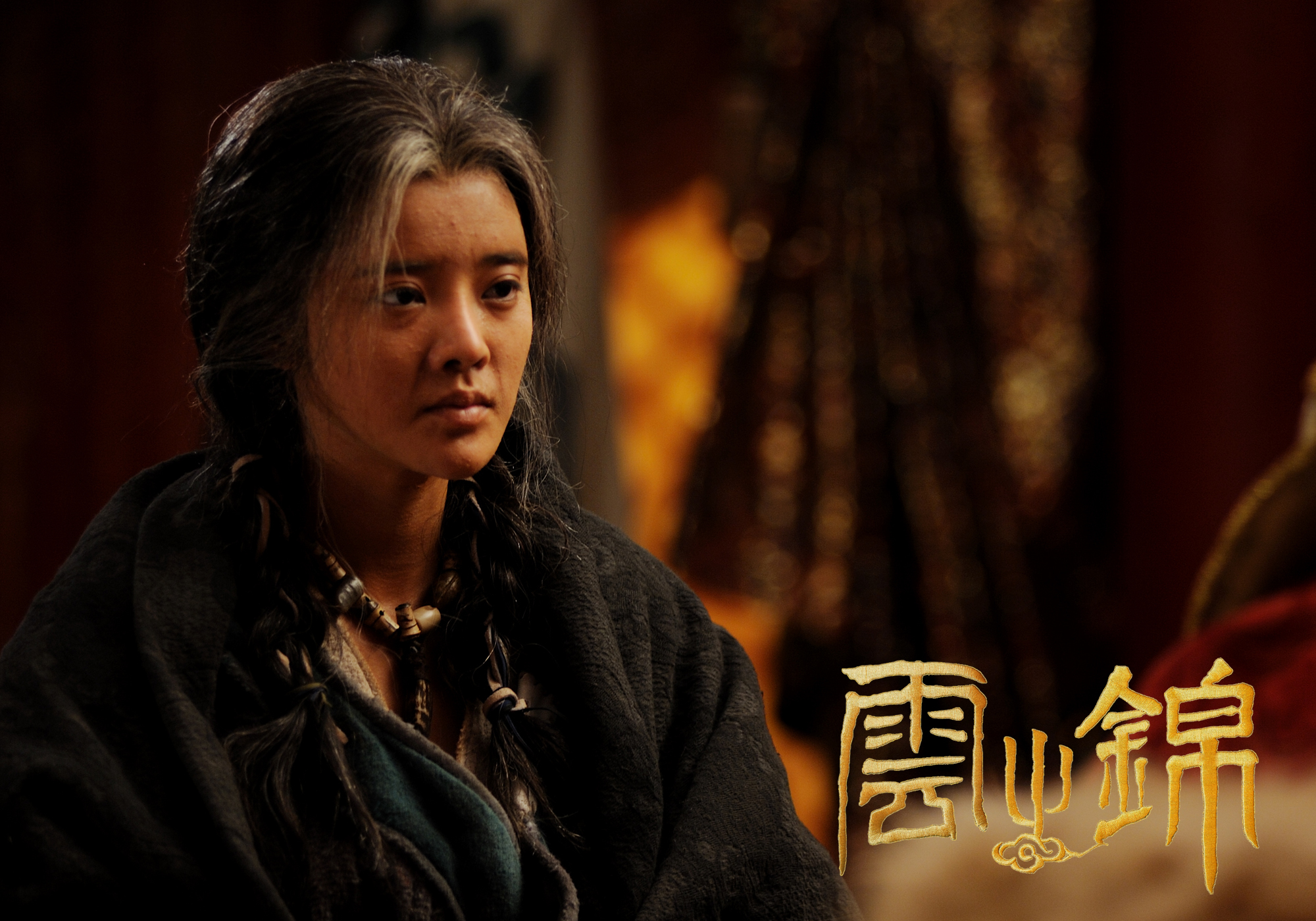 云之锦剧照的剧照