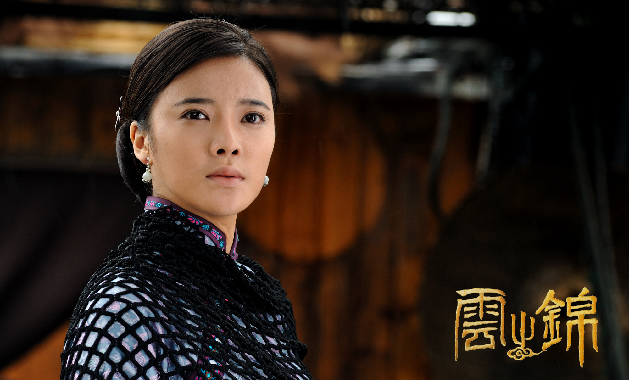 云之锦剧照的剧照