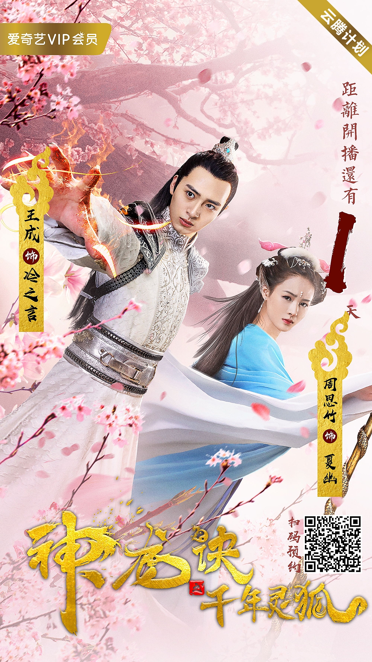 神龙诀之千年灵狐剧照的剧照