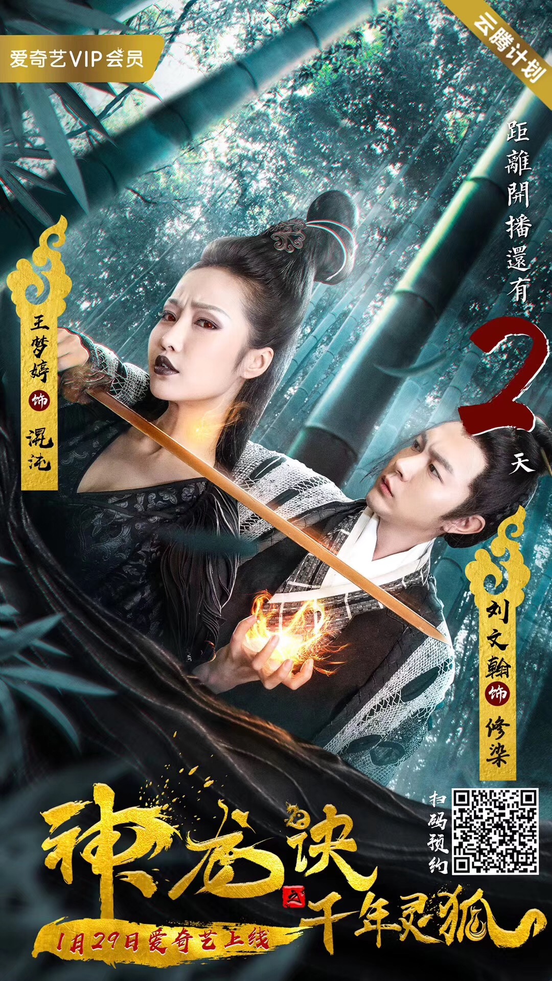 神龙诀之千年灵狐剧照的剧照