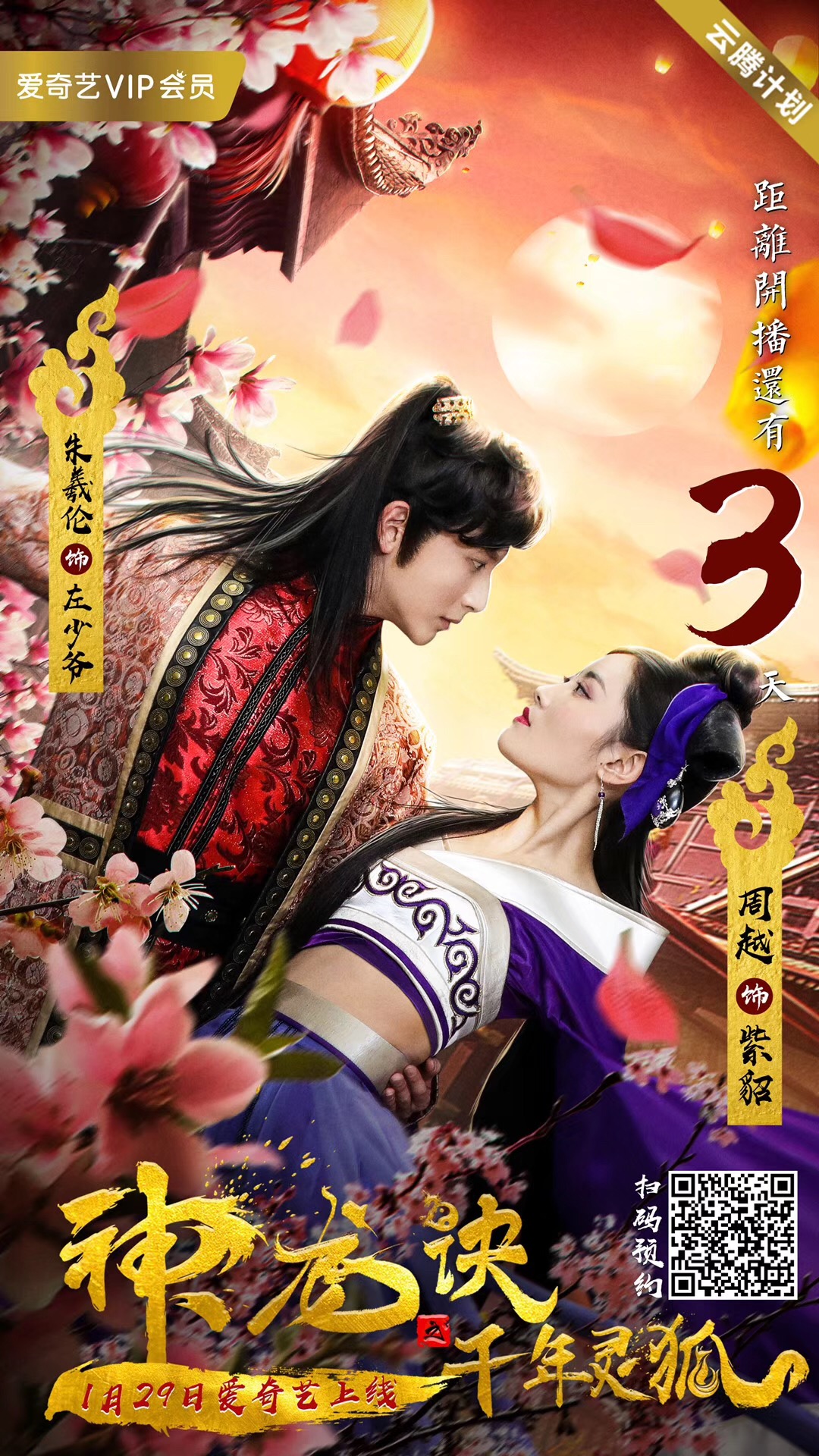 神龙诀之千年灵狐剧照的剧照