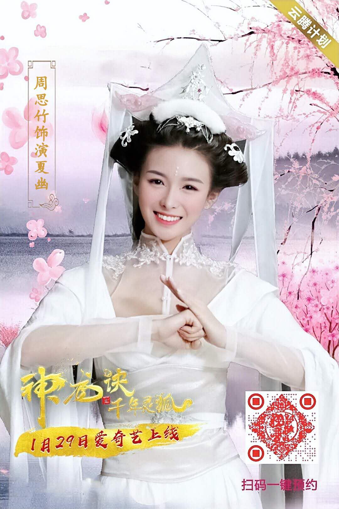 神龙诀之千年灵狐剧照的剧照