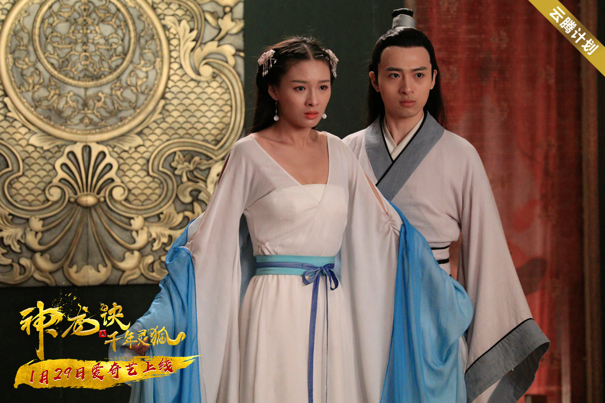 神龙诀之千年灵狐剧照的剧照