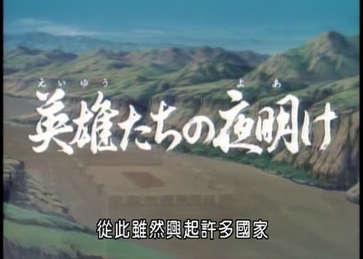 三国志：长江的燃烧剧照的剧照