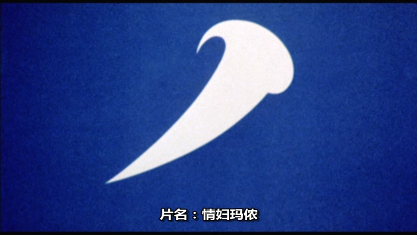 情妇玛侬剧照的剧照